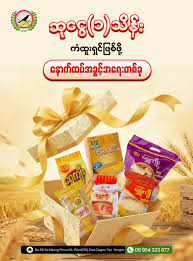 လက်ဆောင်ပေးရန် ရွှေကျီးမုန့်များ