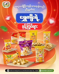 ရွှေကျီး ထုတ်ကုန်အထူးရွေးချယ်မှု