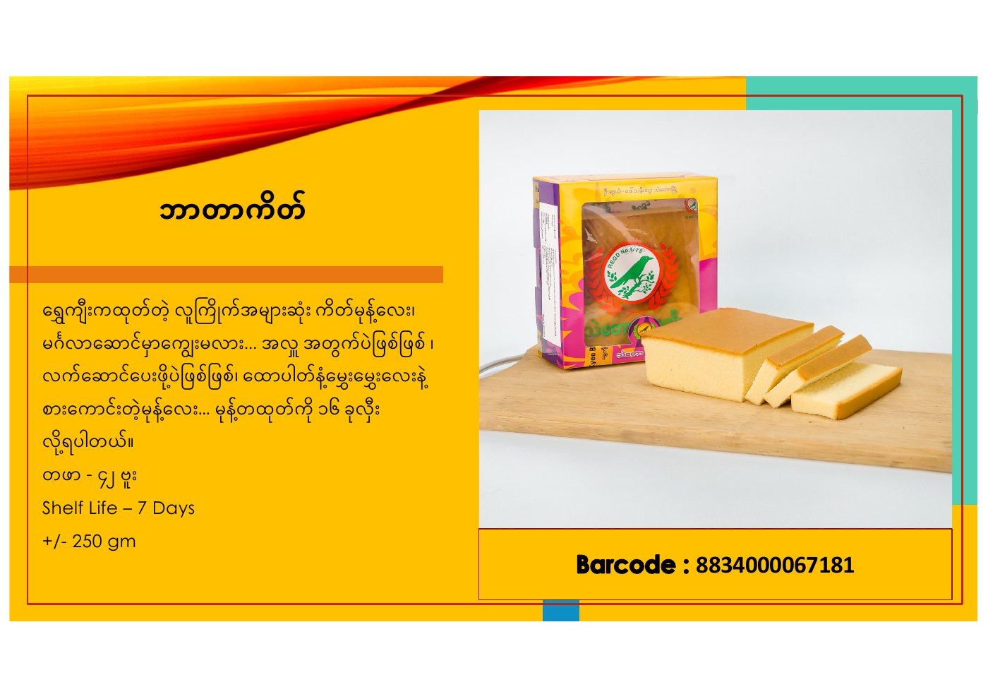 ထုတ်ကုန်ကတ်တလောက် စာမျက်နှာ ၂