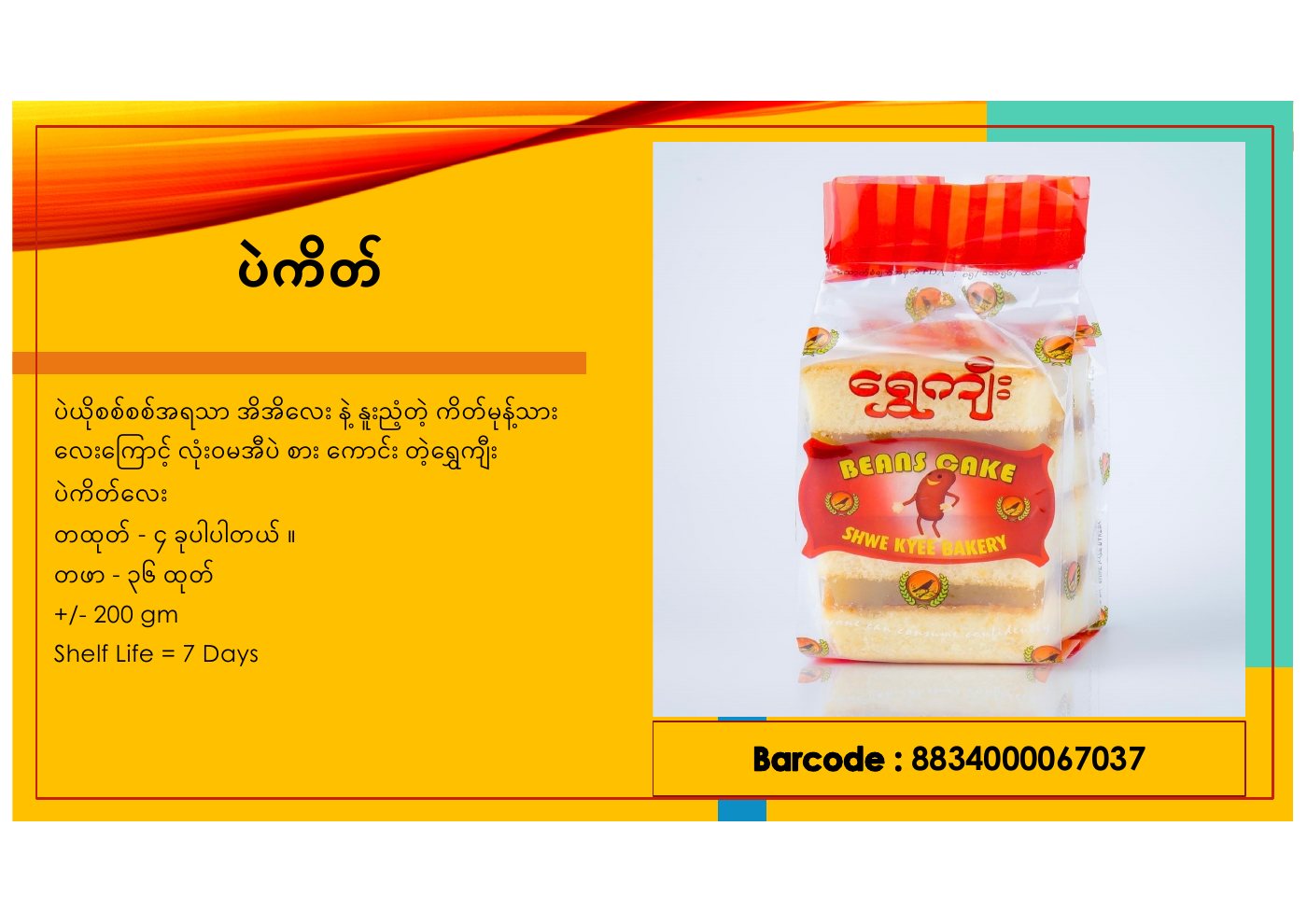 ထုတ်ကုန်ကတ်တလောက် စာမျက်နှာ ၅
