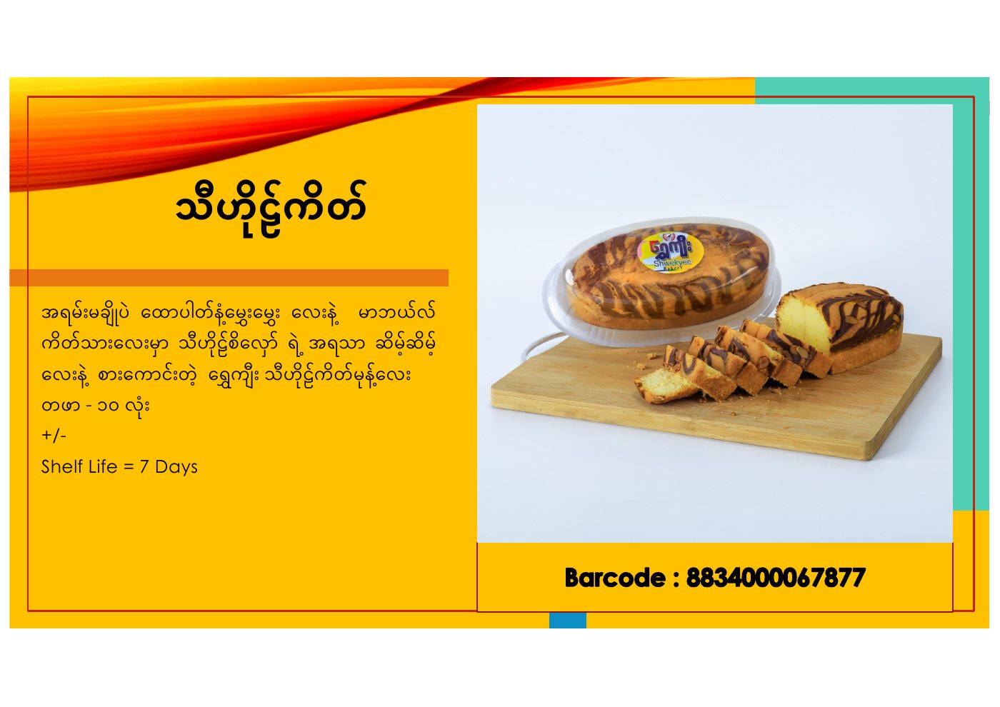 ထုတ်ကုန်ကတ်တလောက် စာမျက်နှာ ၇