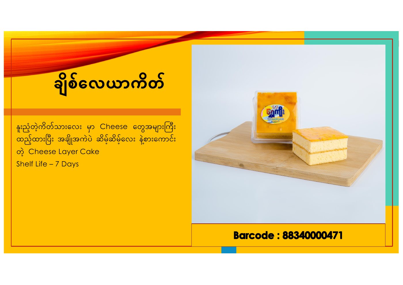 ထုတ်ကုန်ကတ်တလောက် စာမျက်နှာ ၈