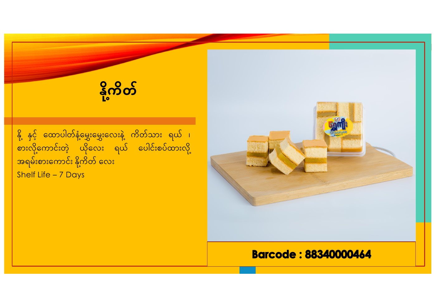 ထုတ်ကုန်ကတ်တလောက် စာမျက်နှာ ၁၀