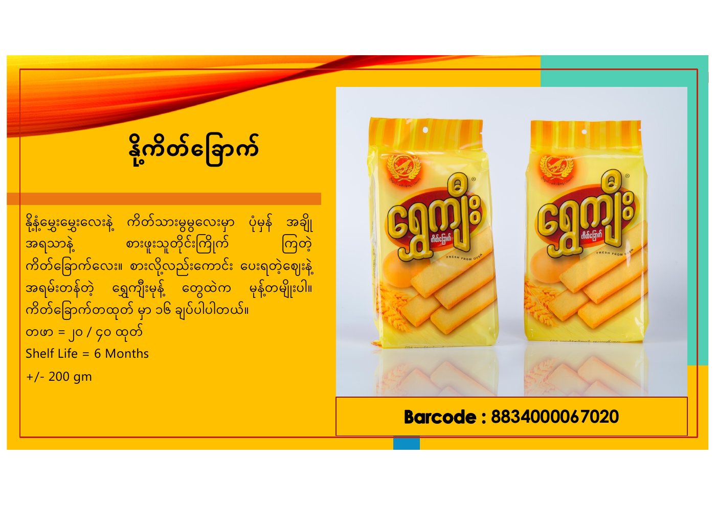 ထုတ်ကုန်ကတ်တလောက် စာမျက်နှာ ၁၁