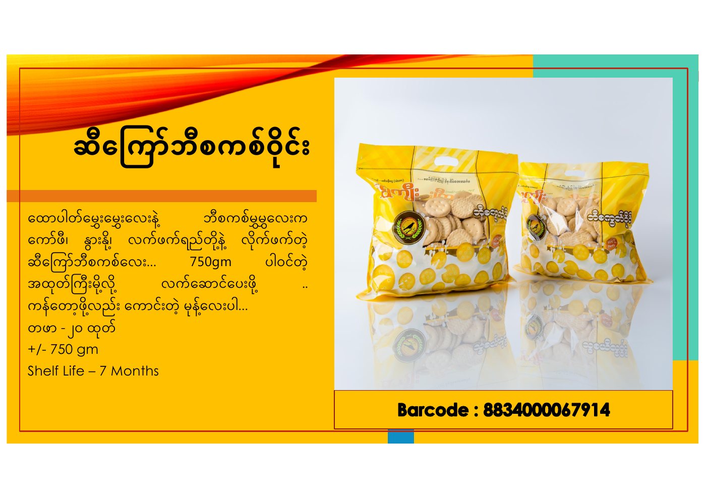 ထုတ်ကုန်ကတ်တလောက် စာမျက်နှာ ၁၄