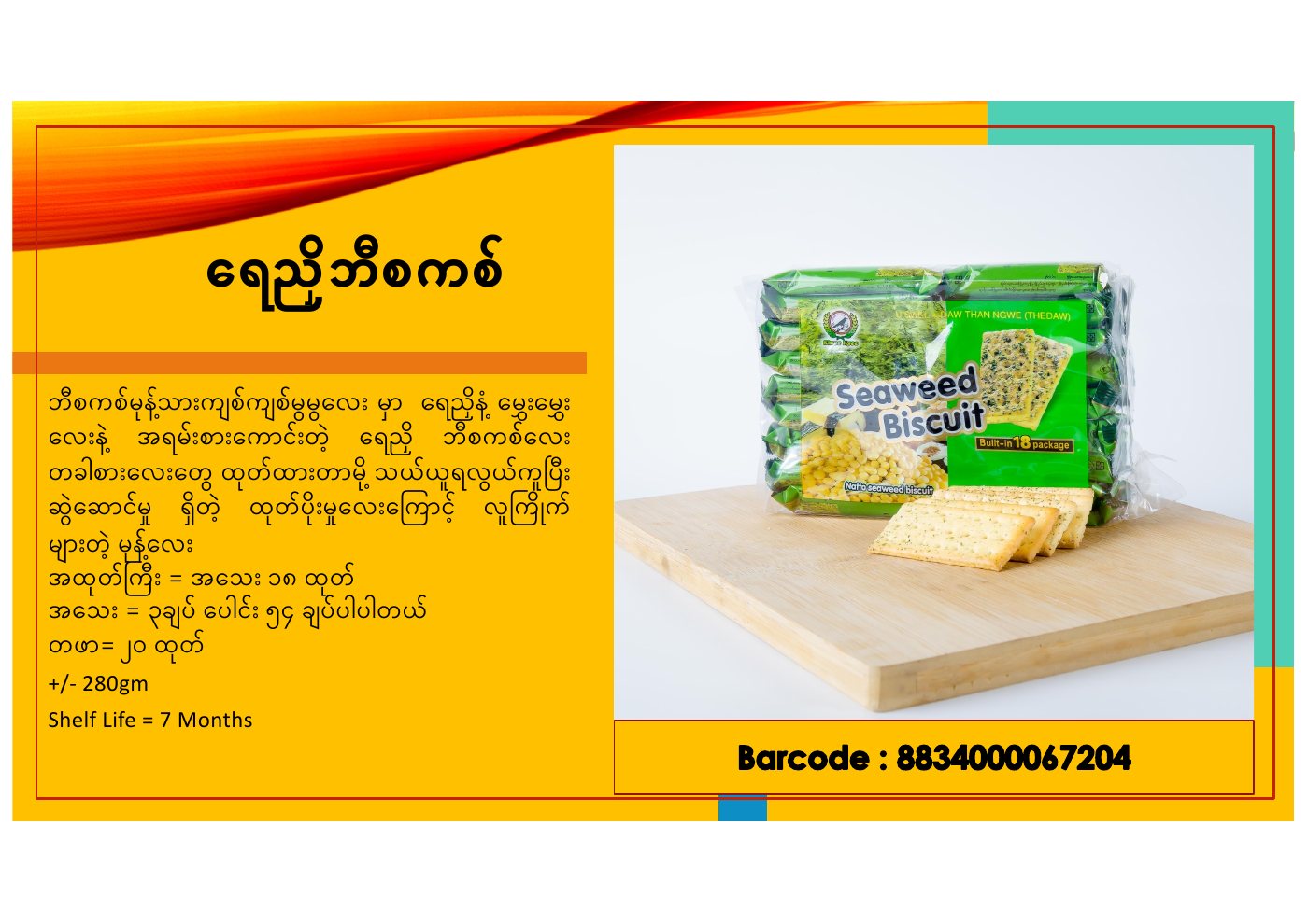 ထုတ်ကုန်ကတ်တလောက် စာမျက်နှာ ၁၅