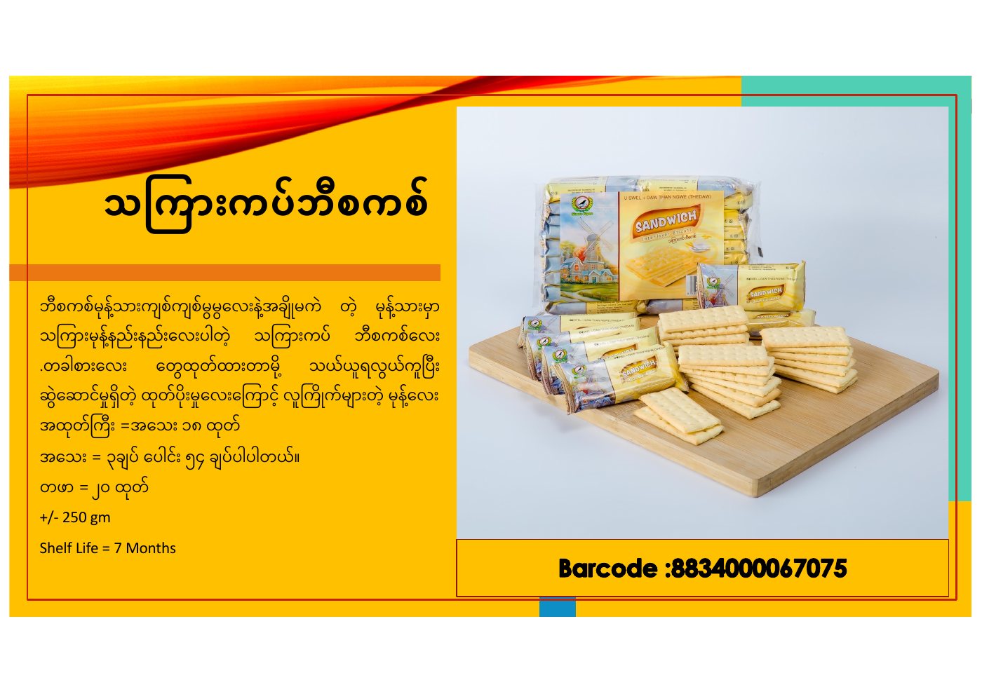 ထုတ်ကုန်ကတ်တလောက် စာမျက်နှာ ၁၆