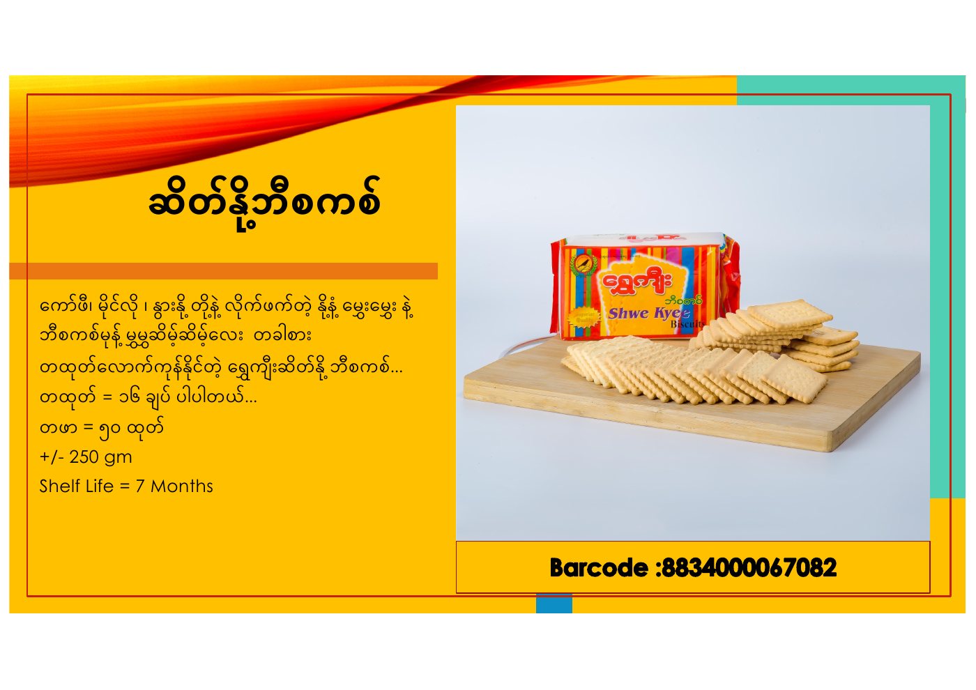 ထုတ်ကုန်ကတ်တလောက် စာမျက်နှာ ၁၇