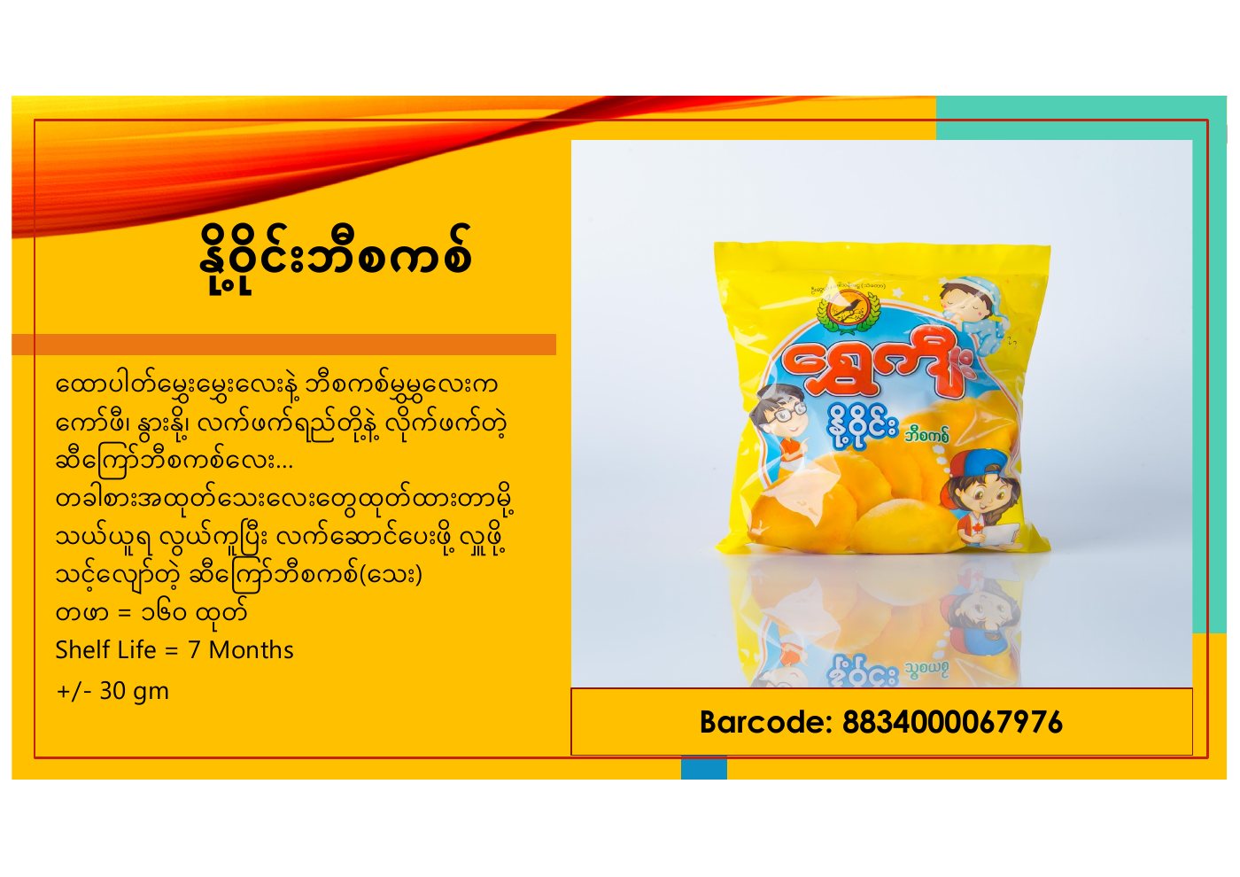 ထုတ်ကုန်ကတ်တလောက် စာမျက်နှာ ၁၈