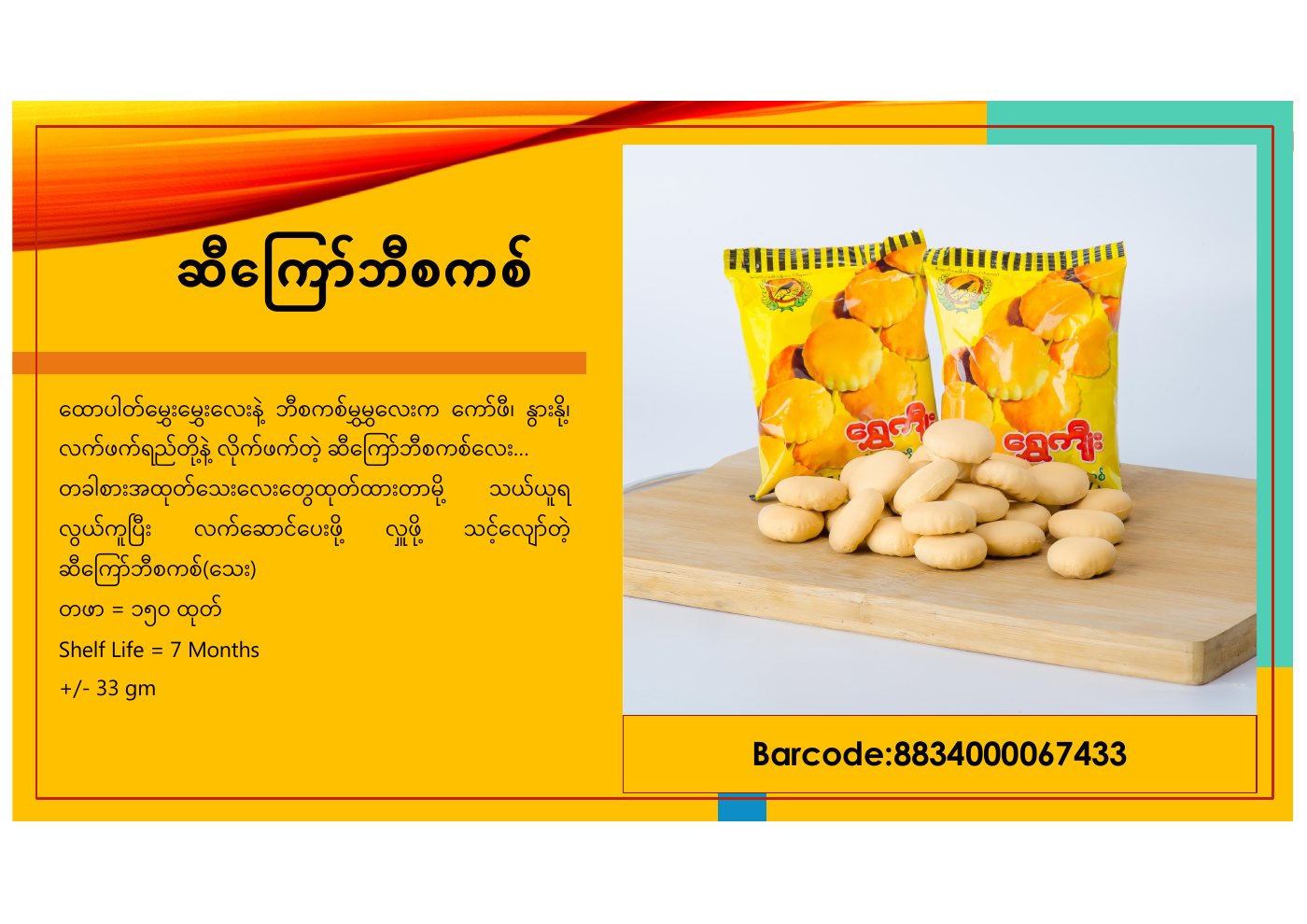 ထုတ်ကုန်ကတ်တလောက် စာမျက်နှာ ၁၉