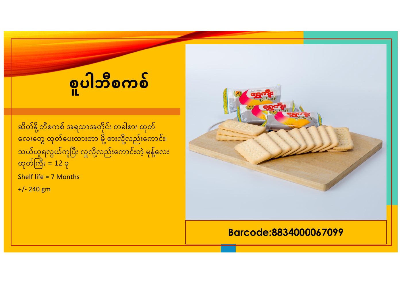 ထုတ်ကုန်ကတ်တလောက် စာမျက်နှာ ၂၀