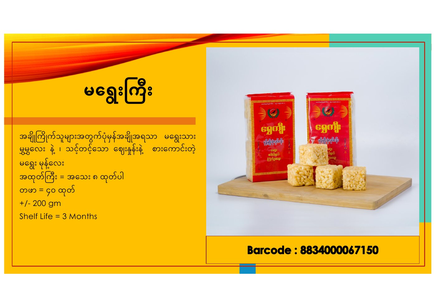 ထုတ်ကုန်ကတ်တလောက် စာမျက်နှာ ၂၂