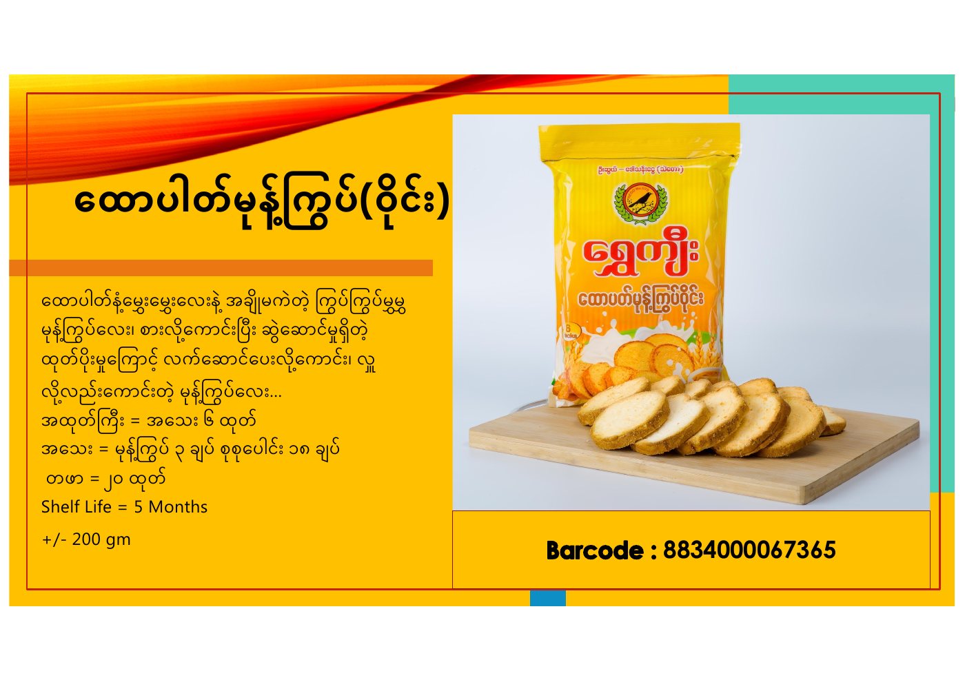 ထုတ်ကုန်ကတ်တလောက် စာမျက်နှာ ၃၀