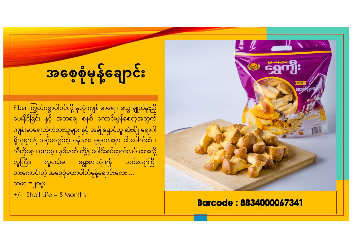 ထုတ်ကုန်ကတ်တလောက် စာမျက်နှာ ၃၁