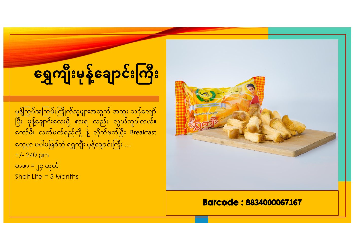 ထုတ်ကုန်ကတ်တလောက် စာမျက်နှာ ၃၃