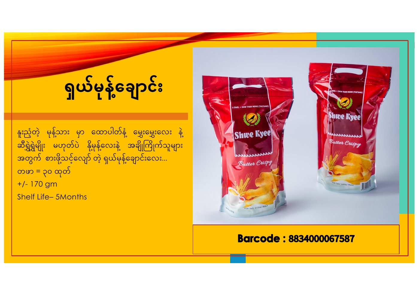ထုတ်ကုန်ကတ်တလောက် စာမျက်နှာ ၃၄