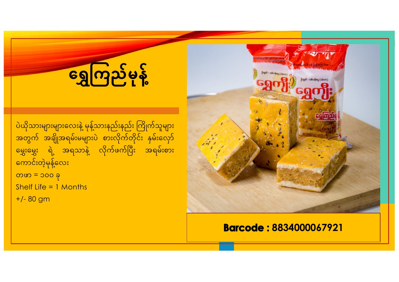 ထုတ်ကုန်ကတ်တလောက် စာမျက်နှာ ၄၀