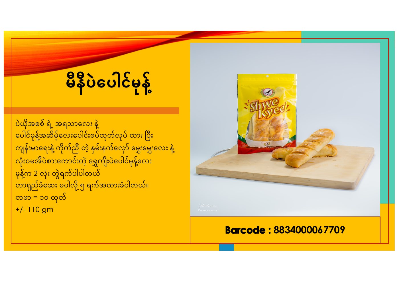 ထုတ်ကုန်ကတ်တလောက် စာမျက်နှာ ၄၃