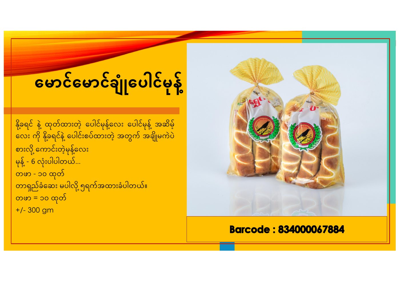 ထုတ်ကုန်ကတ်တလောက် စာမျက်နှာ ၄၅