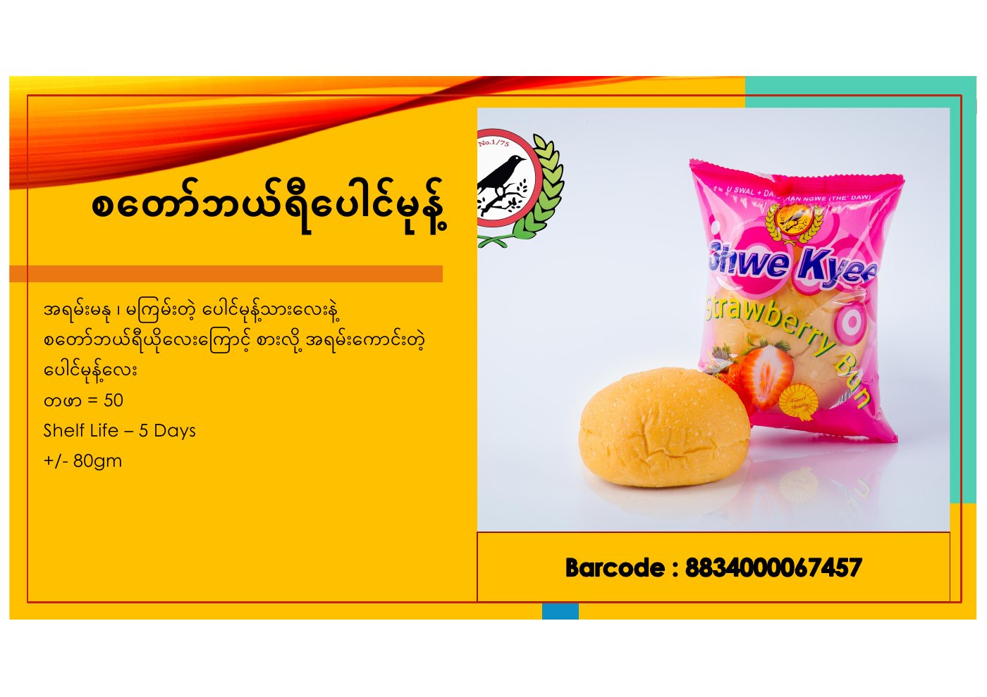 ထုတ်ကုန်ကတ်တလောက် စာမျက်နှာ ၄၇